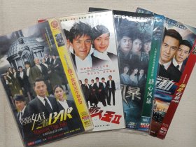 《四个女仔三个BAR、律政新人王Ⅱ、溏心风暴、廉政行动2016》电视连续剧DVD-9电视剧影视光碟、光盘、专辑、影碟2碟片1袋装2000-2010年代左右（中华影业等出品）一批4袋合售