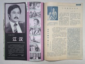 《大众电影（1982-5）》期刊杂志1982年5月10日出版第5期总第347期（“大众电影”编辑部编，中国电影出版社出版）