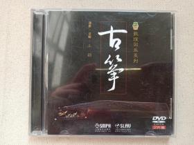 敦煌国乐系列《古筝》2DVD光碟、光盘、专辑、影碟2碟片1袋装2000年代（演奏、演讲：王蔚，上海音乐出版社、上海文艺音像电子出版社出版）