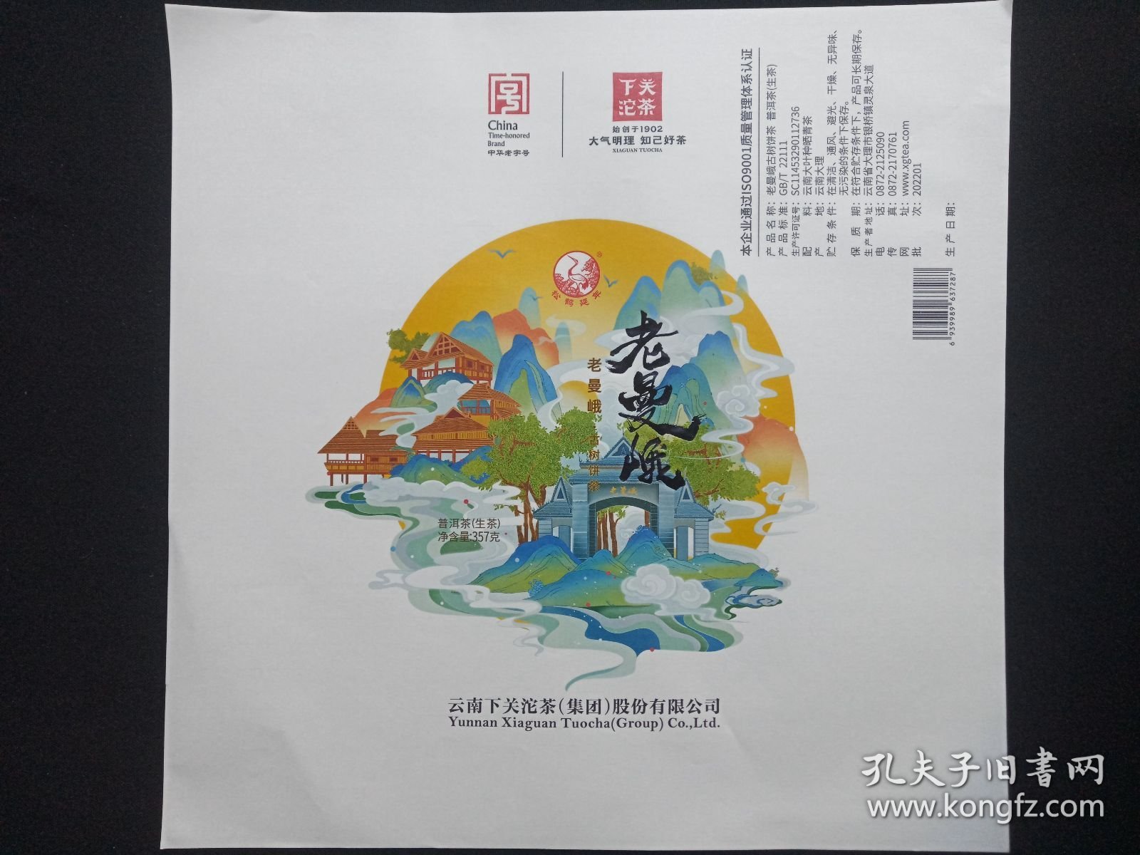 《老曼峨-古树饼茶（普洱茶-生茶357g标准）：茶饼外包装纸》中华老字号·下关沱茶·商标名称纸·茶叶包装纸·茶包装纸·老茶叶纸·老茶纸2022年（云南下关沱茶“集团”股份有限公司出品，红印“松鹤延年图”）一批50张起售