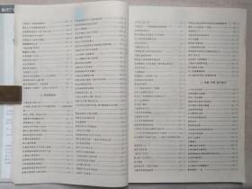 《益寿文摘》中国邮政发行畅销报刊1998年1月出版第491-498期总第40辑（安徽省老年医疗保健研究所主办，中国益寿文摘报社编辑出版）