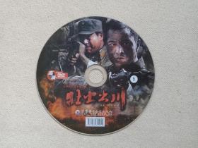 大型抗日战争史诗剧《壮士出川·铁血征途》2DVD-9电视剧·影视光盘、光碟、专辑、磁盘、影碟2碟片1袋装2014年（齐鲁电子音像出版社出版，花箐导演，陈庄编剧，林江国，吴其江，衣珊，石安妮主演，壮士一去）