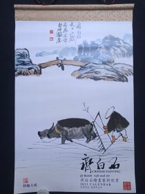 月历典藏《（齐白石绘画艺术欣赏）国画挂历》2021年/辛丑年（有：大理市建设工程质量检测中心广告）
