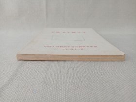 《军队卫生统计学》1972年12月(中国人民解放军总后勤部卫生部编印)