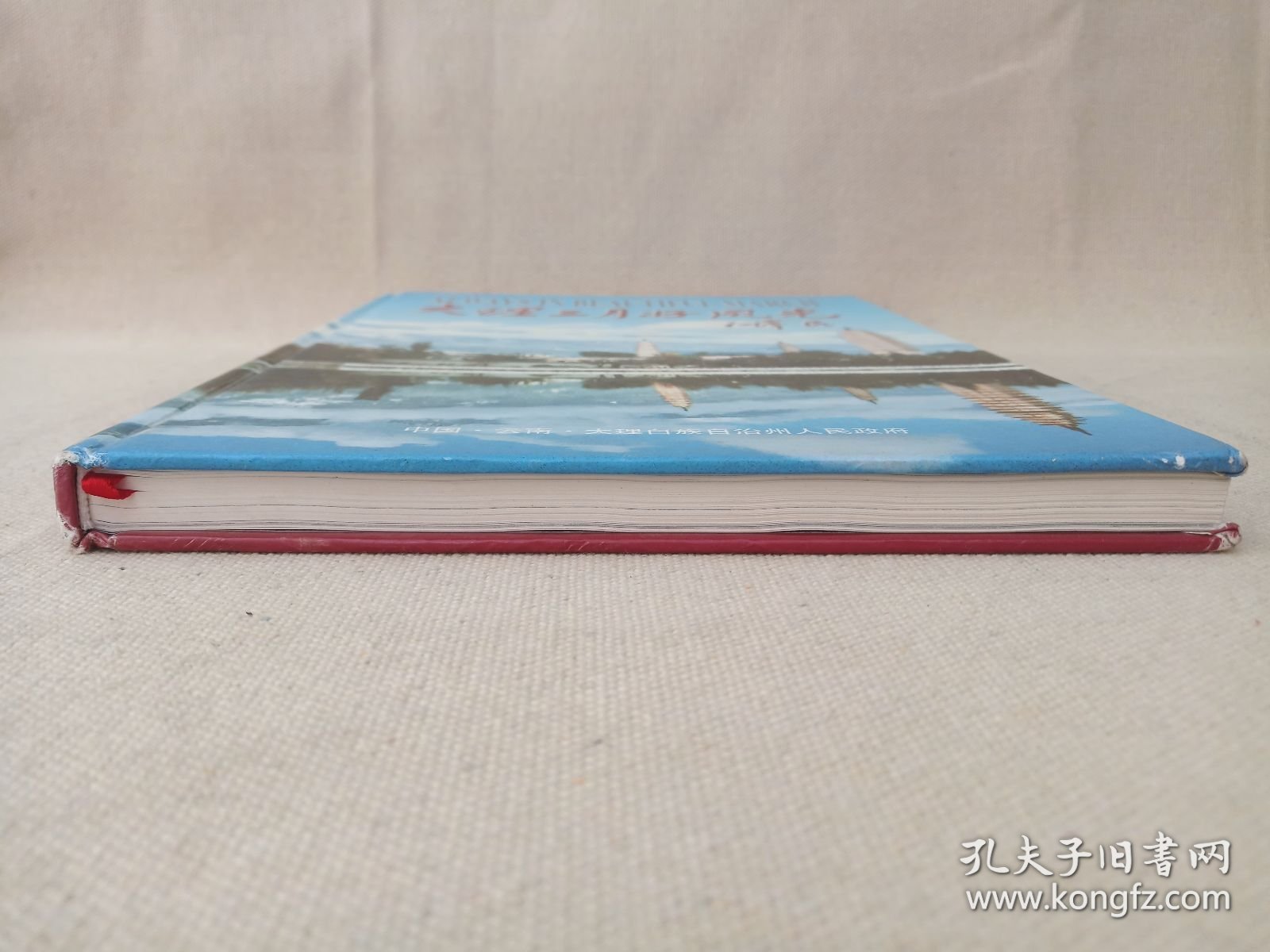 《大理三月好风光》精美画册2002年9月1版1印（中国云南大理白族自治州人民政府/中国画报社编印，限印3000册，总顾问：刘平、赵立雄）