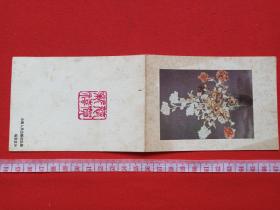 恭贺新禧：葵花图贺卡《赠陈丽芸：新年快乐，友ZJ赠写》1980年代（云南人民出版社出版)