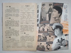 《大众电影（1982-5）》期刊杂志1982年5月10日出版第5期总第347期（“大众电影”编辑部编，中国电影出版社出版）