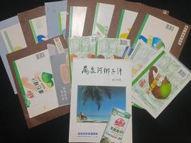 《万泉河椰子汁》即《“万泉河”牌系列产品厂宣资料、设计商标样本底稿、照片》1994年（田纪云题，海南省琼海罐头厂、海南寰岛万泉河食品有限公司、海南万泉河罐头厂，海南寰岛绿食品有限公司，博丽雅广告公司，内含：天然芒果汁、西番莲椰汁、天然咖啡椰奶、天然菠萝汁、番石榴汁、纯天然芒果原浆、天然椰子汁、粒粒椰子汁、柠檬凉汁）一批共17张合售