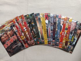 《东京审判、激战、铁骨铮铮、泄密口、母子情仇、二十四道场、中天悬剑、铁梨花、永不消逝的电波、乱世火玫瑰、人间正道是沧桑、娘道、绝地越狱、杀敌先锋、（吕梁英雄传+军刀）》抗战题材电视连续剧·DVD-9抗日电视剧/电影等影视光碟、光盘、影碟1-6碟片1袋装2000-2010年代左右（鼎丰二代/金利来影视等出品）一批15袋合售补图1
