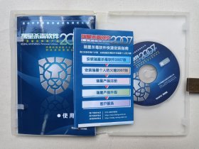 RISING《瑞星杀毒软件2007》CD-ROM光盘、光碟、驱动程序盘、客户安装盘2007年1碟片1盒装（北京瑞星科技股份有限公司出品，北京银冠电子出版有限公司发行，含：使用手册1本，安装指南一张）