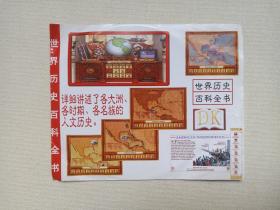 《世界历史百科全书（HISTORY OF THE WORLD ）/ WORLD BOOK》2CD-ROM 光碟、光盘、专辑2碟片1袋装1990-2000年代