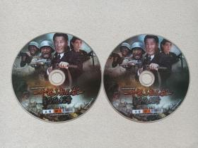 大型抗日战争电视连续剧：一个鬼子也不留2《上海滩之生死较量》2DVD-9影视光碟、光盘、专辑、影碟2碟片1袋装2013年（广东音像出版社出版发行，王少威、由甲、赵伟编剧，赵青，王德功执导，于震、胡可、范雨林、侯天来、张竞达、李思博、崔可法主演）