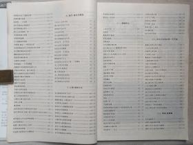 《益寿文摘》中国邮政发行畅销报刊1998年1月出版第491-498期总第40辑（安徽省老年医疗保健研究所主办，中国益寿文摘报社编辑出版）