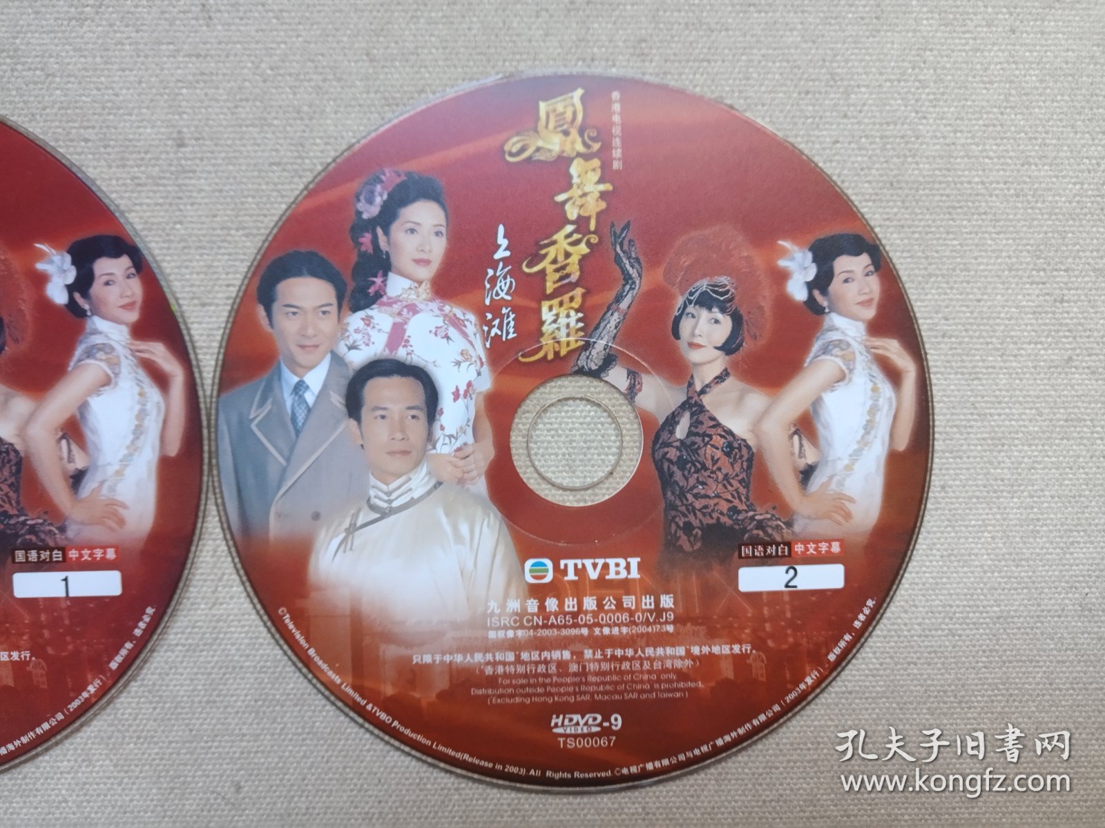 《凤舞香罗上海滩（1-2）》香港电视连续剧·国语对白·中文字幕·电视剧·VCD影视·中凯文化·2003年（九洲音像出版公司出版发行，萧显辉执导，陈豪、江华、向海岚、吴美珩、黎姿、唐文龙等主演的民国剧）