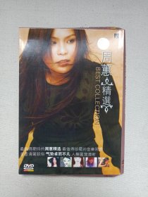 《周蕙（精选）》音乐歌曲·DVD影音光碟、光盘、专辑、歌碟、唱片、影碟1碟片1袋装2002年（中国青少年/安徽文化音像出版社出版发行，加州红国际娱乐供版，内赠送：顺子精选）