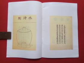 《茶具十二先生图赞》1990年代（中国华侨出版社、南宋·审安老人编绘，多图）