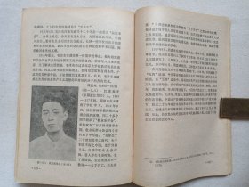 《中国简史》1979年7月1版1980年4月1印（天津师范学院历史系“中国简史”编写组编，人民教育出版社出版）