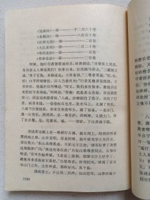 《西游记（中、下）》1980年代（原著：吴承恩，长江文艺出版社出版）存二册合售