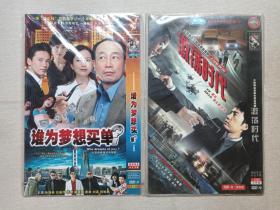 《谁为梦想买单、激荡时代》国语发音·中文字幕·完整版·DVD-9·大型商战悬疑电视连续剧·影视光碟、光盘、影碟2010年1-2碟片1袋装一批共2袋合售