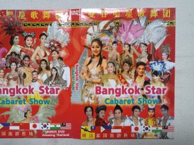 《曼谷明星歌舞团（Bangkok Star Cabaret Show）+泰国旅游胜地AMAZING THAILAND》音乐歌曲·综艺表演·旅游风光·2DVD影视光碟、光盘、歌碟、影碟、专辑2碟片1盒装2000-2010年代（曼谷明星歌舞表演，有：人妖歌舞等）