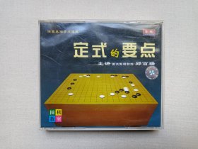 《围棋教室系列片之三：围棋基础学习速成（定式的要点）》VCD影视光碟、光盘、影碟、专辑存1碟片1盒装1998年（南京音像出版社/南京先恒音像有限公司联合出版发行，主讲：邱百瑞）