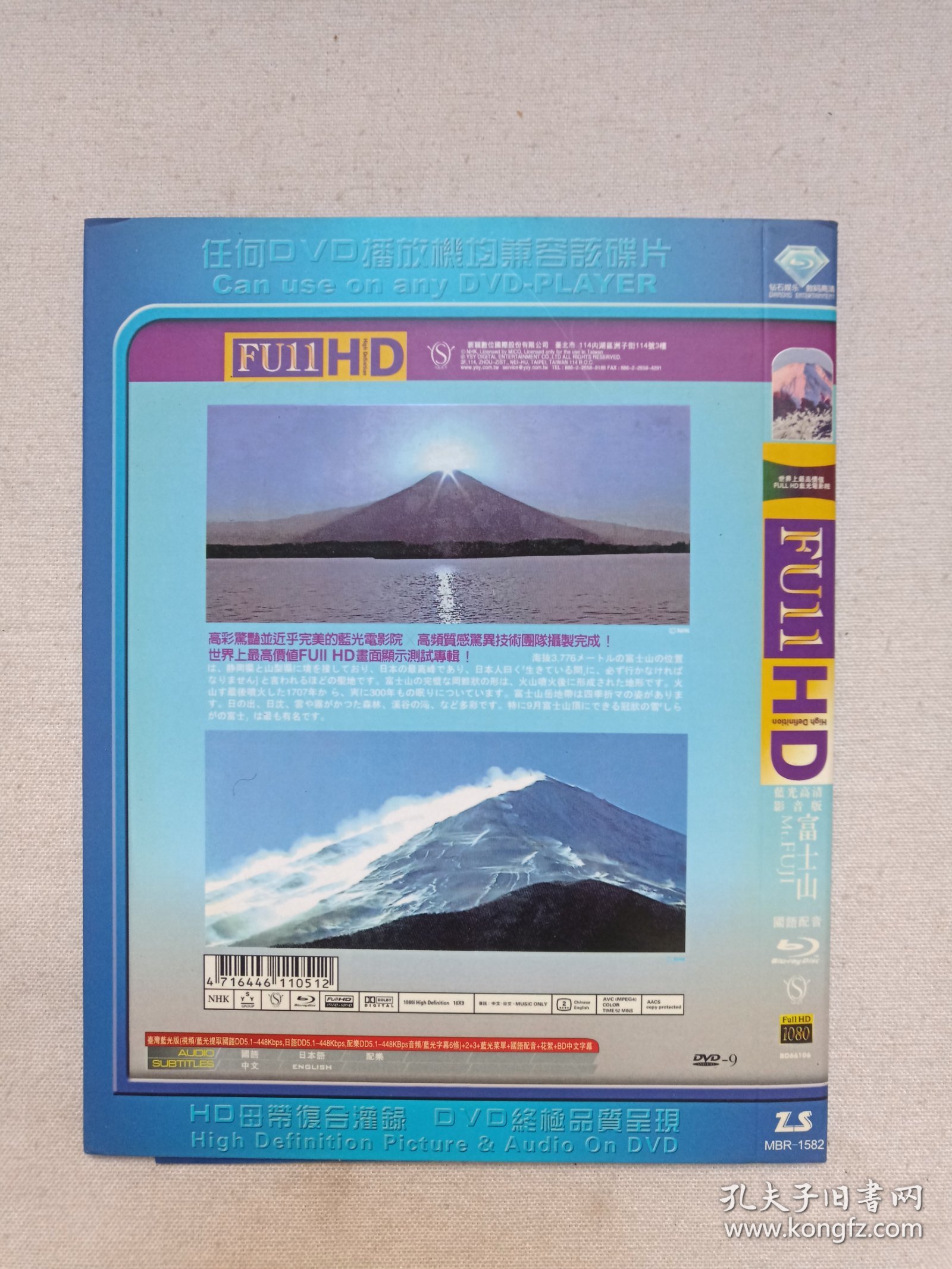 日本第一圣山《富士山（Mt.FUJI）》蓝光高清影音版·国语配音·DVD-9地理影视光盘、光碟、影碟、专辑1碟片1袋装2000年代（Blu-ray  disc，ふじさん，Fujisan、Mount Fuji、Fujiyama）