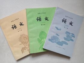 《高级中学课本：语文（第二、四、六册）》1984-1987年（人民教育出版社出版，人民教育出版社语文二室编）三册合售