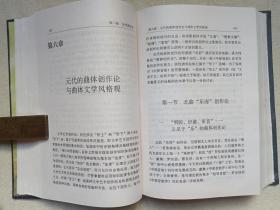 《中国古代曲学史》1997年12月1版1印（李昌集著，华东师范大学出版社出版发行，限印5000册）