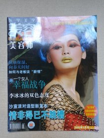 《医学美学美容》期刊杂志2005年3月号总第201期（医学美学美容杂志社编辑出版）