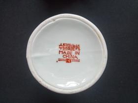 《粉彩“万寿无疆”酱油壶·酒壶》瓷1960-1970年代（中国景德镇，MADE IN CHINA，酒瓶、酒樽）