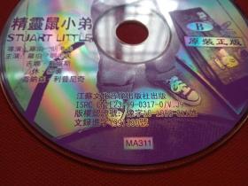 《精灵鼠小弟：Stuart Little》儿童动画·卡通动漫VCD光碟、光盘、磁盘、影碟、专辑1999年2碟片1袋装（江苏文化音像出版社出版，一家之鼠）