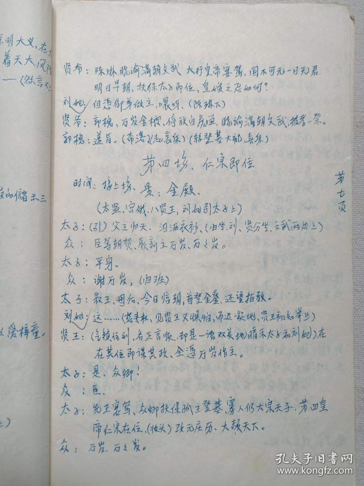 狸猫换太子的故事简介文字 256353dc51eb2b42_b.jpg