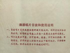 中国唱片：北京市业余外语广播讲座《英语教学片：初级班第二部分·第二十五课·第二十六课·张冠林 屠蓓 朗读》1978年出版（BM-00774、BM-78/01548红色塑料薄膜33转密纹小唱片）一张2面