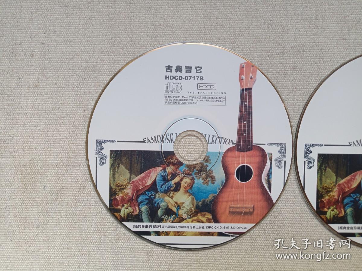 《古典吉他（经典金曲珍藏版）》音乐歌曲·2CD光碟、光盘、唱片、歌碟2碟片1袋装2003年（长春电影制片厂银声音像出版社出版发行）