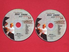 《理查德·克莱德曼：钢琴Clayderman melody》2CD音乐光碟、影碟、光盘、磁盘、专辑、唱片、歌碟2碟片1袋装2002年（云南民族文化音像出版社出版，Richard Clayderman，原名Philippe Pagès ）