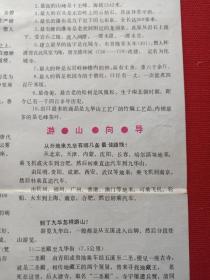 《九华山百事通》1980年代（彩色地图、旅游游览、最新导游图，纪念留念、安徽省旅游总公司宣传部编，黄山书社出版）