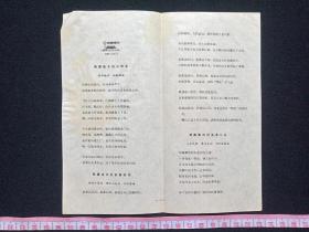 中国唱片《男声独唱:我爱故乡的山和水、我爱这火红的新时代、清粼粼的河水涌心头、云雾啊云雾、姚继刚手风琴伴奏,奔向四个现代化(杨松山演唱)、山东省歌舞团民乐队伴奏》1980年出版(红色塑料薄膜小张唱片、BM--80/10947-10948、BM-10474、北京唱片厂、中国唱片发行公司发行)