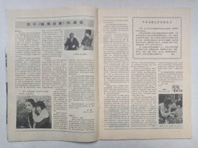 《大众电影（1983.3）》期刊杂志1983年3月10日出版第1期总第357期（“大众电影”编辑部编，中国电影出版社出版）