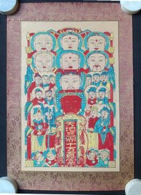 《河北武强承艺斋木版年画（天地三界十方真宰图）》1980-1990年代左右（原装老裱，尺寸：47*32cm）一张