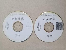 《十面埋伏（House of Flying Daggers）》2DVD影视光碟、光盘、专辑、影碟2004年2碟片1袋装（北京新画面影业公司出品武侠电影，张艺谋执导，金城武、刘德华、章子怡主演）