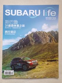 《SUBARU lIFE（斯巴鲁客服尊享）》汽车期刊·杂志2014年9月第4期（“时尚车苑”合作，斯巴鲁中国汽车有限公司出品，主编：杨楠，卷首语：武藤毅）