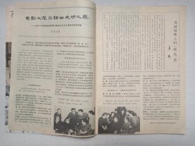 《大众电影（1982-5）》期刊杂志1982年5月10日出版第5期总第347期（“大众电影”编辑部编，中国电影出版社出版）