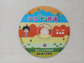 慧之光教育《少儿QQ英语：基础篇、提高篇》4VCD英语教育·教学光碟、光盘、磁盘、影碟2003年4碟片2袋装（主讲：刘莹，北京大学音像出版社出版）