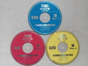 TITANIC《铁达尼号(泰坦尼克号》原版引进·国语对白3VCD电影影视光碟、光盘、影碟3碟片2袋装1998年（福建音像出版社出版发行，20世纪福克斯公司和派拉蒙影业公司出品，詹姆斯·卡梅隆James Cameron创作、编辑、制作、导演及监制，莱昂纳多·迪卡普里奥、凯特·温斯莱特主演）