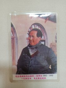 《（纪念毛泽东同志诞辰一百周年1893-1993），（周恩来同志），（一九四九年十月一日毛主席在天安门城楼上庄严宣告中华人民共和国成立、一九四五年毛主席在延安）》一批7张彩印塑膜小照片合售