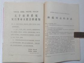 《红旗》杂志1967年8月1日-11月23日出版第12-16期总第198-202期（红旗杂志编委会编、红旗杂志社出版，中国共产党中央委员会主办，封面签字：王庆泰）五册合售