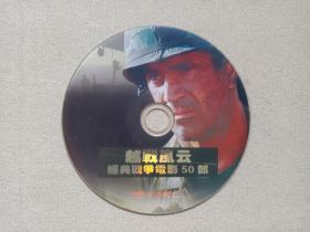 《越争风云：经典战争电影50部》 DVD-9电影影视光碟、光盘、影碟1碟片1袋装2000年代