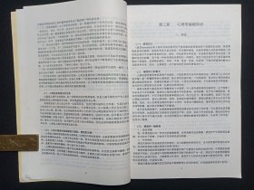 云南省护理心理学与心理护理函授班教材《护理心理学》2000年6月（云南省中医药学会中医护理专业委员会编）
