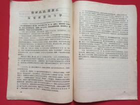 《革命大批判专辑2》1972年5月第2期云南大理（下关市革命委员会政工组宣传组编印，签字：陈锦书）