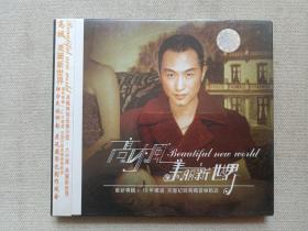 《高枫Beautiful new world（美丽新世界）》塑膜未拆封·音乐歌曲·CD光盘、光碟、专辑、歌碟、唱片1碟片1盒装2001年（河北音像出版社出版发行）